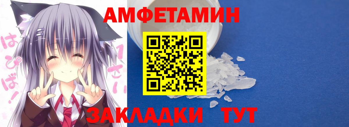 Amphetamine Розовый  Вход с VPN  Учалы 