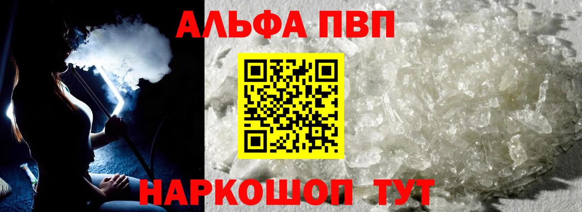Учалы  APVP Соль  Alpha PVP Crystall  Альфа ПВП кристаллы  Вход с VPN 