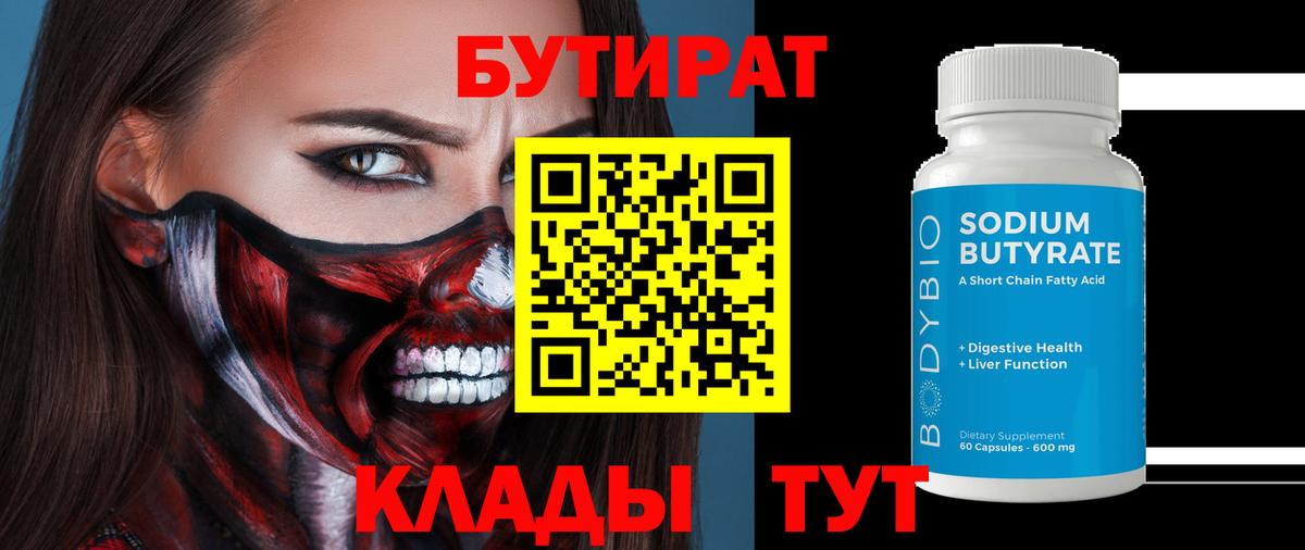 Бутират оксана Учалы