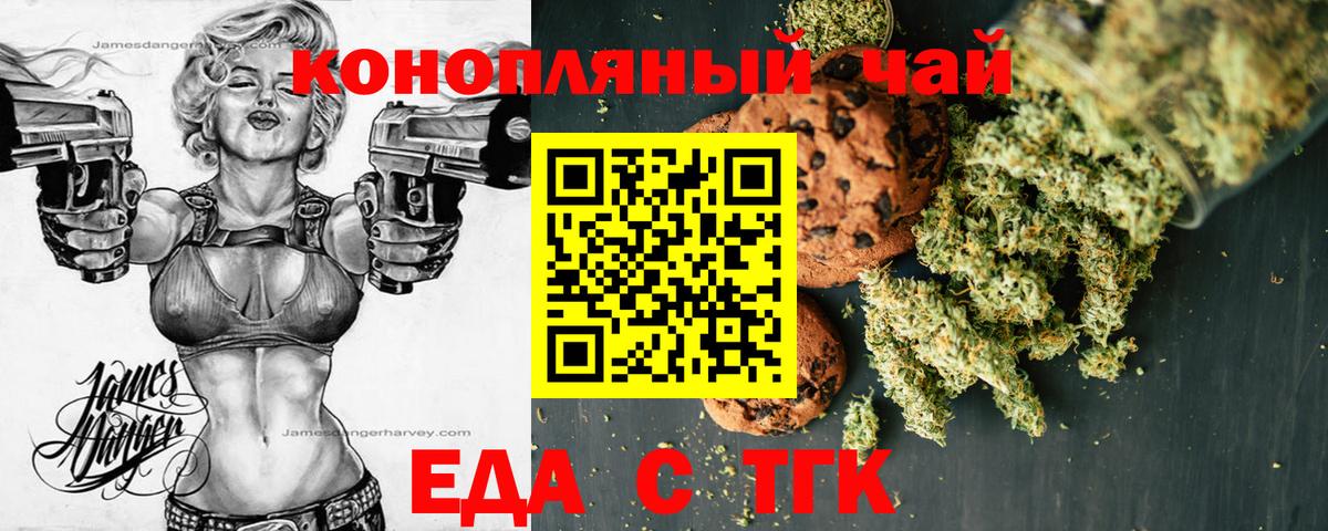 Учалы  Печенье с ТГК конопля  Вход с VPN 