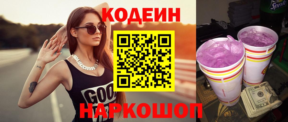 Учалы  Кодеиновый сироп Lean напиток Lean (лин)  Codein напиток Lean (лин)  Вход с VPN 