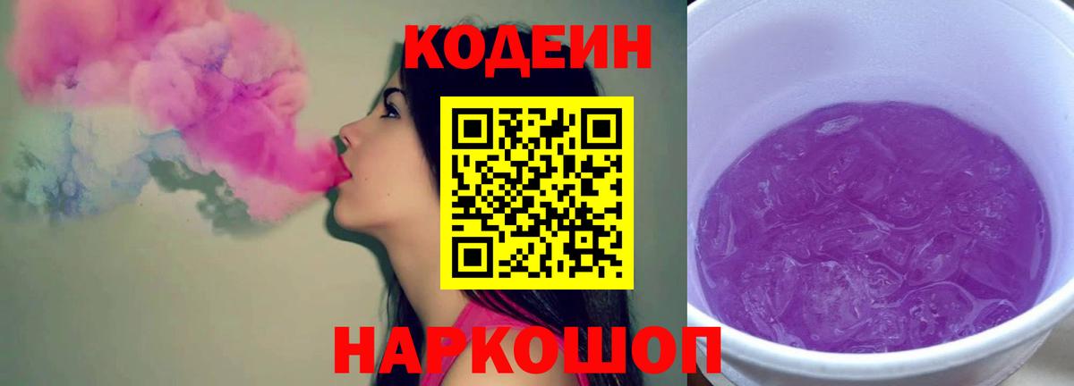 Codein Purple Drank Учалы