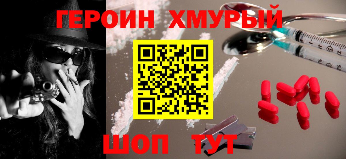 ГЕРОИН белый Учалы