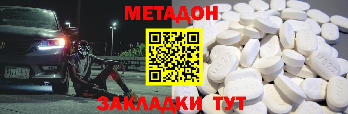 МЕТАДОН methadone  Метадон мёд  OMG вход  Вход с VPN  Учалы 