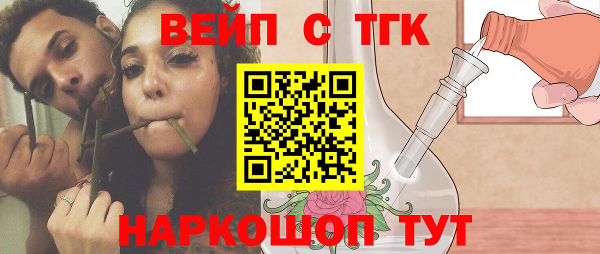 ТГК вейп с тгк Учалы